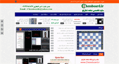 Desktop Screenshot of chessboard.ir